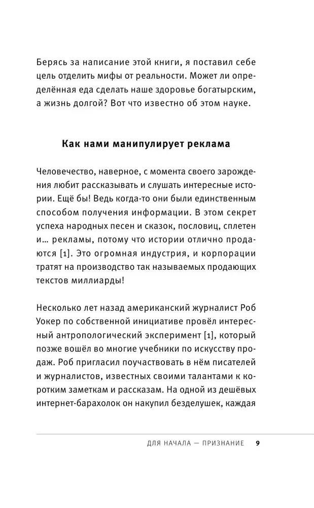 Суперфуды. Подробное практическое руководство по применению самых полезных продуктов