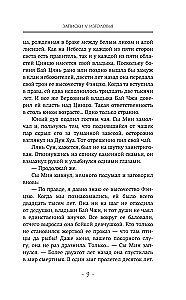 Три жизни, три мира: Записки у изголовья. Книга 1