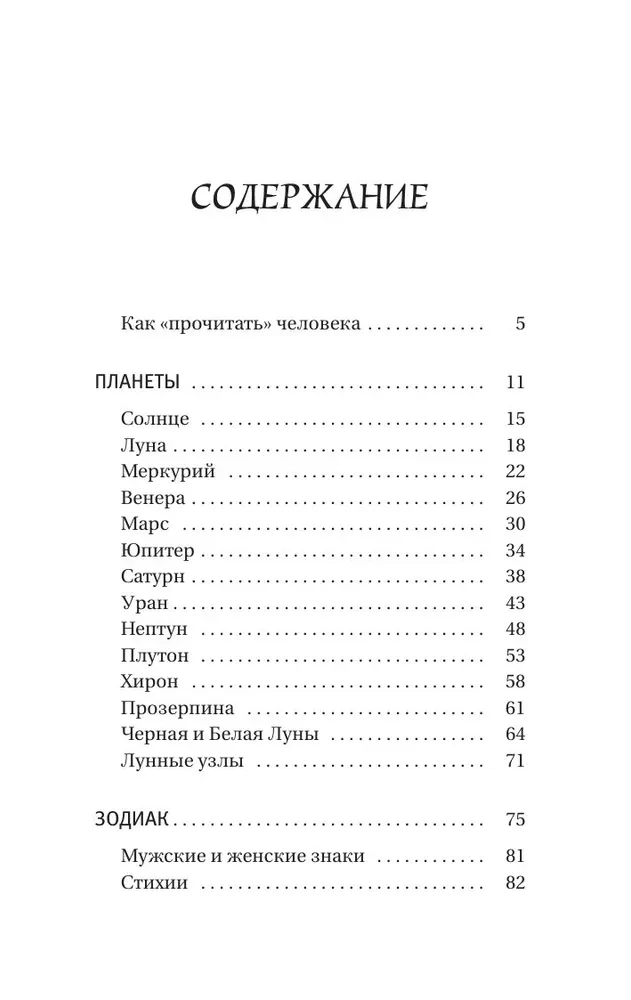 Астрология. Простой самоучитель: как построить космограмму и трактовать влияние планет и звезд на вашу судьбу