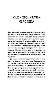 Астрология. Простой самоучитель: как построить космограмму и трактовать влияние планет и звезд на вашу судьбу