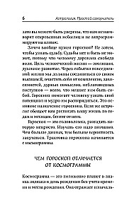 Астрология. Простой самоучитель: как построить космограмму и трактовать влияние планет и звезд на вашу судьбу