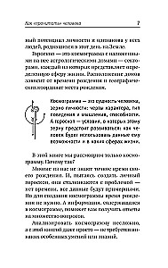 Астрология. Простой самоучитель: как построить космограмму и трактовать влияние планет и звезд на вашу судьбу