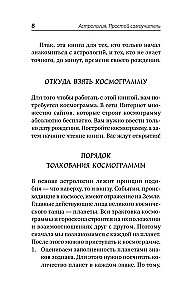 Astrologia. Prosty samouczek: jak zbudować kosmogram i interpretować wpływ planet i gwiazd na twoje życie