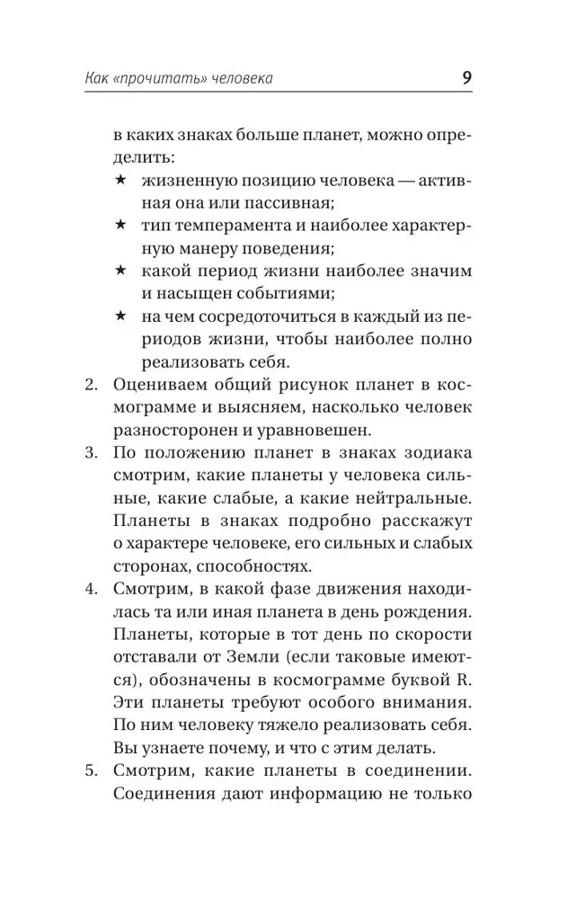 Astrologia. Prosty samouczek: jak zbudować kosmogram i interpretować wpływ planet i gwiazd na twoje życie