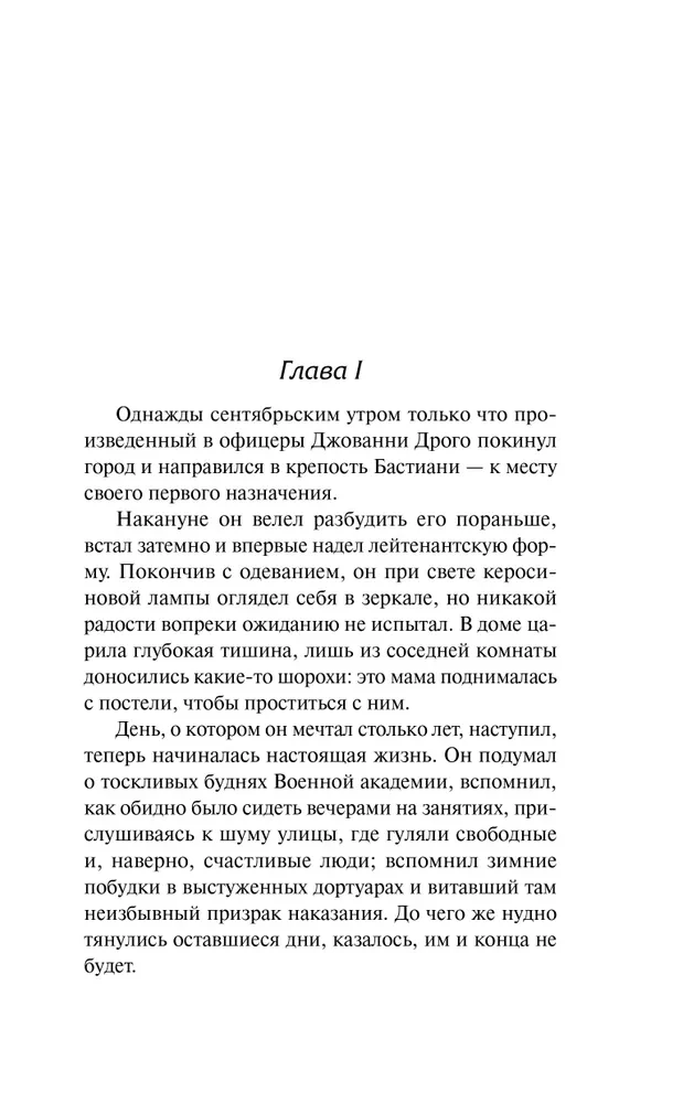 Татарская пустыня. Загадка Старого Леса