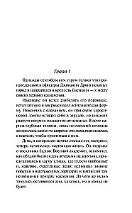 Татарская пустыня. Загадка Старого Леса