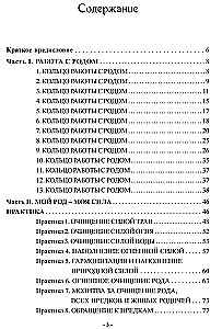 Siła Rodu. Rituały i praktyki przywracania więzi z Przodkami, zdobycia Siły i mądrości Rodu