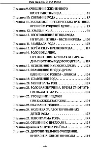 Siła Rodu. Rituały i praktyki przywracania więzi z Przodkami, zdobycia Siły i mądrości Rodu