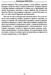 Сила Рода. Обряды и практики восстановления связи с Предками, обретения Силы и мудрости Рода