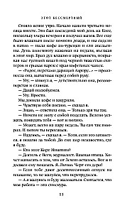 Этот бессмертный. Долина проклятий