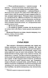 Дневник писателя 1873-1876