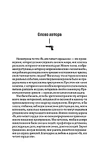 Те, кто читает сердца зла. Сценарий. Часть 1