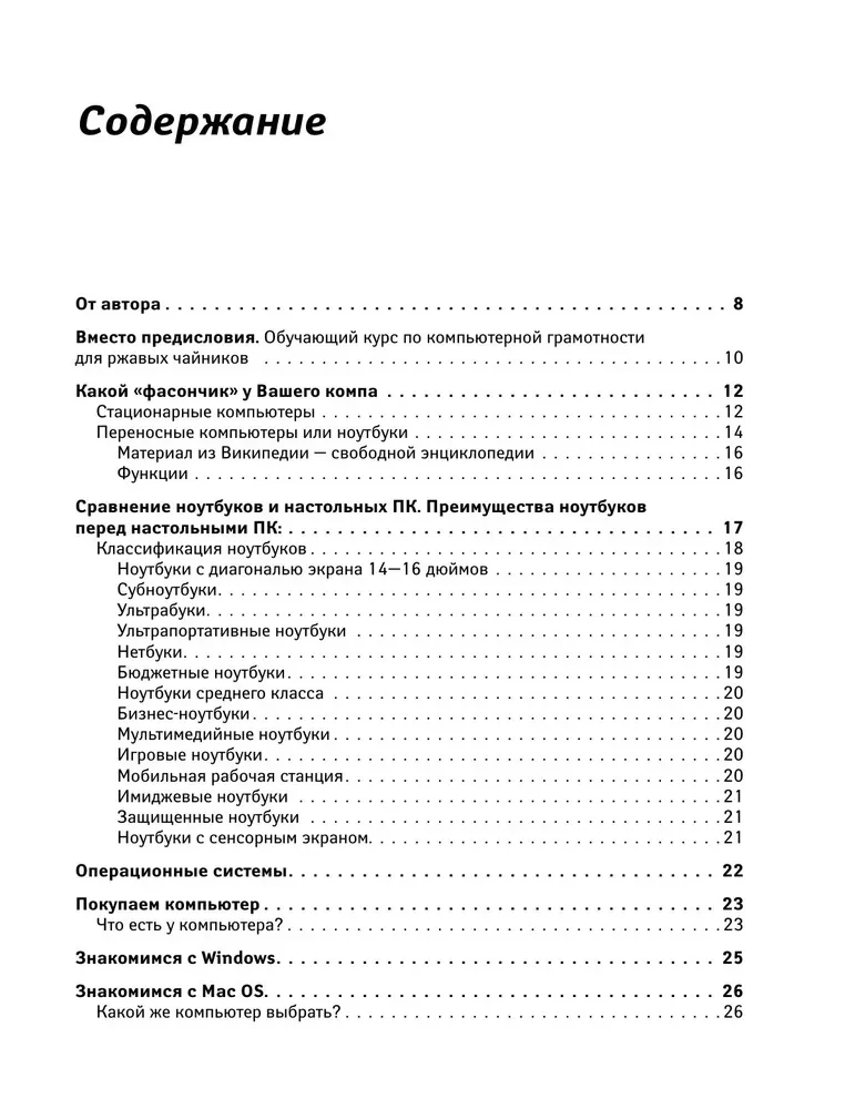 Компьютерный букварь для любимых ржавых чайников