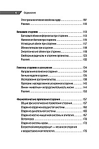 Карманный справочник врача. Основы геронтологии