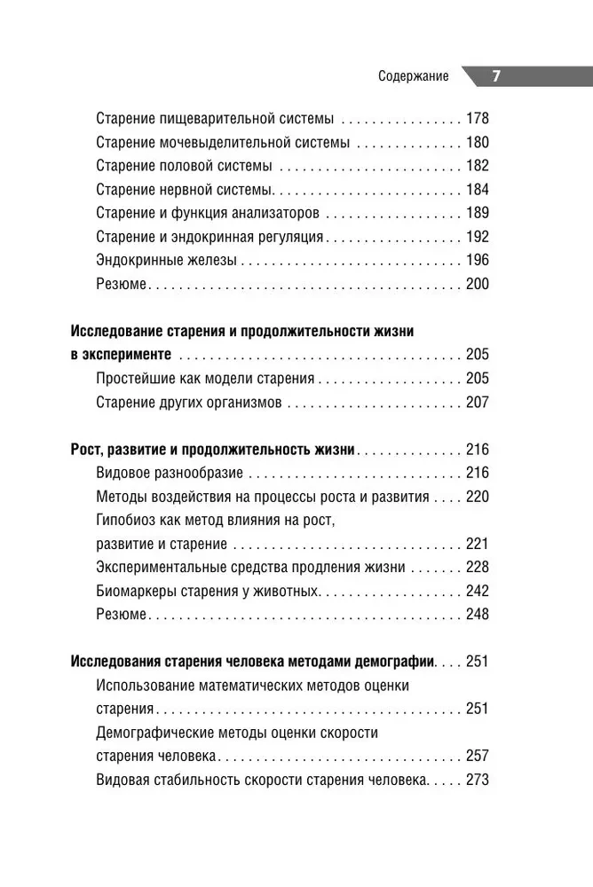 Карманный справочник врача. Основы геронтологии