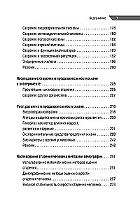 Карманный справочник врача. Основы геронтологии