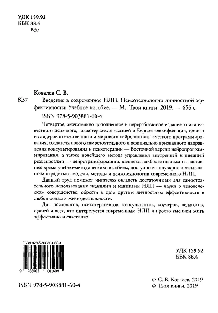 Wprowadzenie do nowoczesnego NLP. Psychotechnologie efektywności osobistej