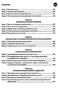 Введение в современное НЛП. Психотехнологии личностной эффективности