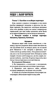 Формула счастливых отношений. Секретные ингредиенты для создания химии в паре