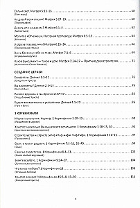 Полет над библией - 2 год