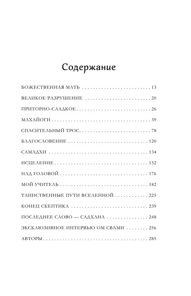 Mówiący z deszczem. Cuda i historie uzdrowienia Om Swami