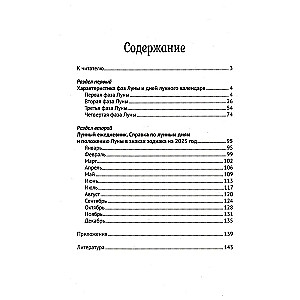 Лунный календарь на все случаи жизни: 2025 год