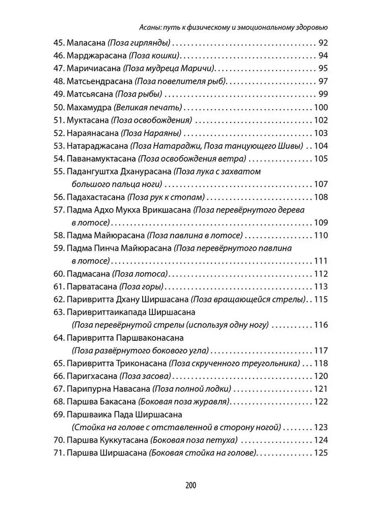 Encyklopedia jogi. Od prostych asan do głębokiej medytacji: droga do wewnętrznego spokoju