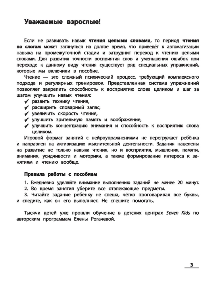 NeuroCzytanie. Trenażer do automatyzacji umiejętności czytania. Dla dzieci 6-8 lat