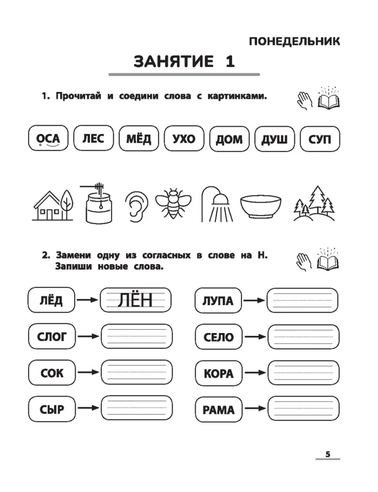 NeuroCzytanie. Trenażer do automatyzacji umiejętności czytania. Dla dzieci 6-8 lat