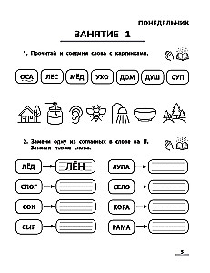 NeuroCzytanie. Trenażer do automatyzacji umiejętności czytania. Dla dzieci 6-8 lat