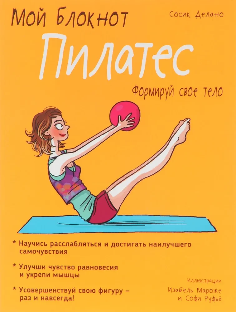 Mój notatnik. Pilates