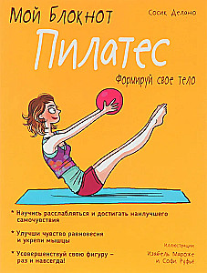 Mój notatnik. Pilates