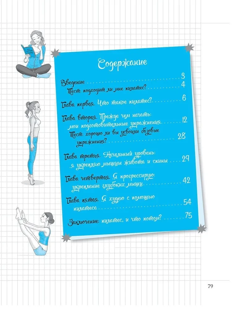 Mój notatnik. Pilates