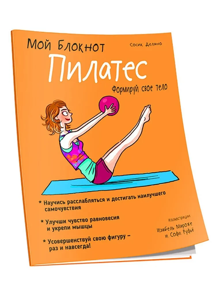 Mój notatnik. Pilates