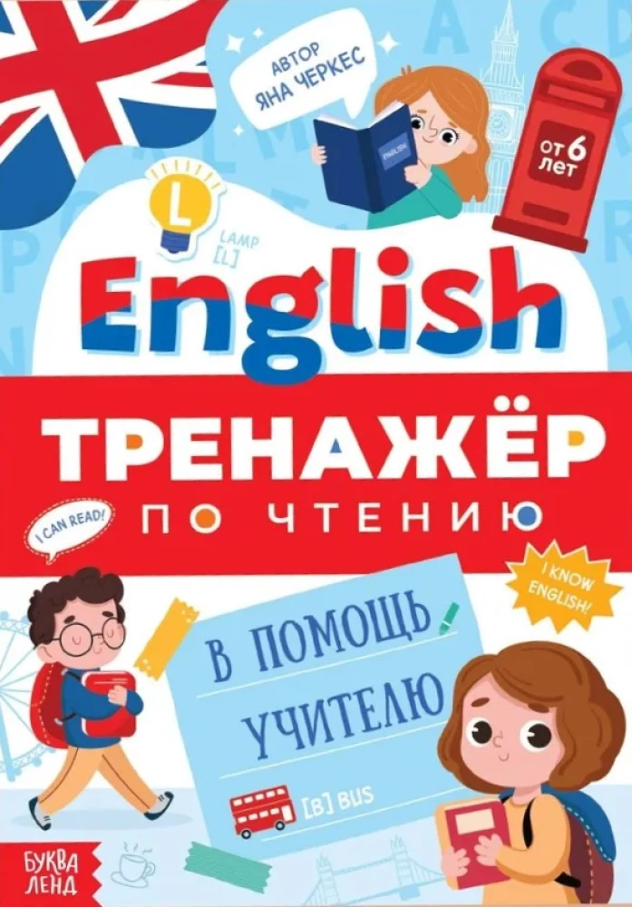 English. В помощь учителю