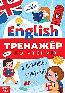 English. В помощь учителю