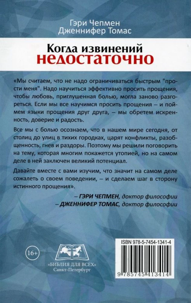 Когда извинений недостаточно. Как наладить отношения с теми, кого вы любите