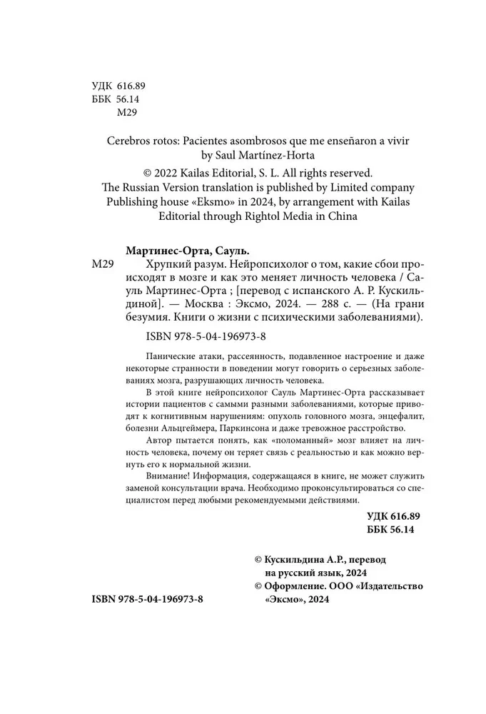 Kruche umysły. Neuropsycholog o tym, jakie zaburzenia występują w mózgu i jak to zmienia osobowość człowieka