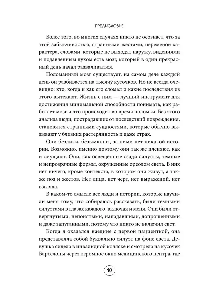 Хрупкий разум. Нейропсихолог о том, какие сбои происходят в мозге и как это меняет личность человека