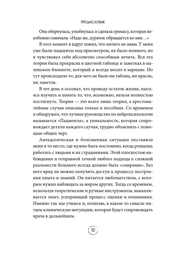 Хрупкий разум. Нейропсихолог о том, какие сбои происходят в мозге и как это меняет личность человека