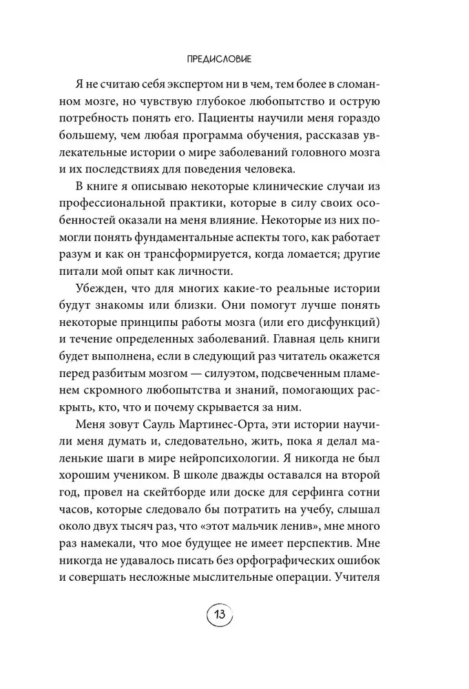 Kruche umysły. Neuropsycholog o tym, jakie zaburzenia występują w mózgu i jak to zmienia osobowość człowieka