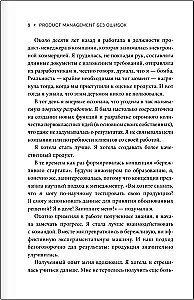 Product Management без ошибок. Создай, успешно запусти продукт, управляй