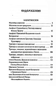 Молитвослов. Воскресная служба мирским чином