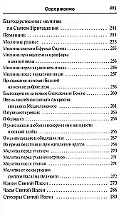 Молитвослов. Воскресная служба мирским чином