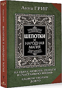Szeptki i magia ludowa na szczęście, miłość, pieniądze i szczęśliwe życie. Słowem czynimy dobro