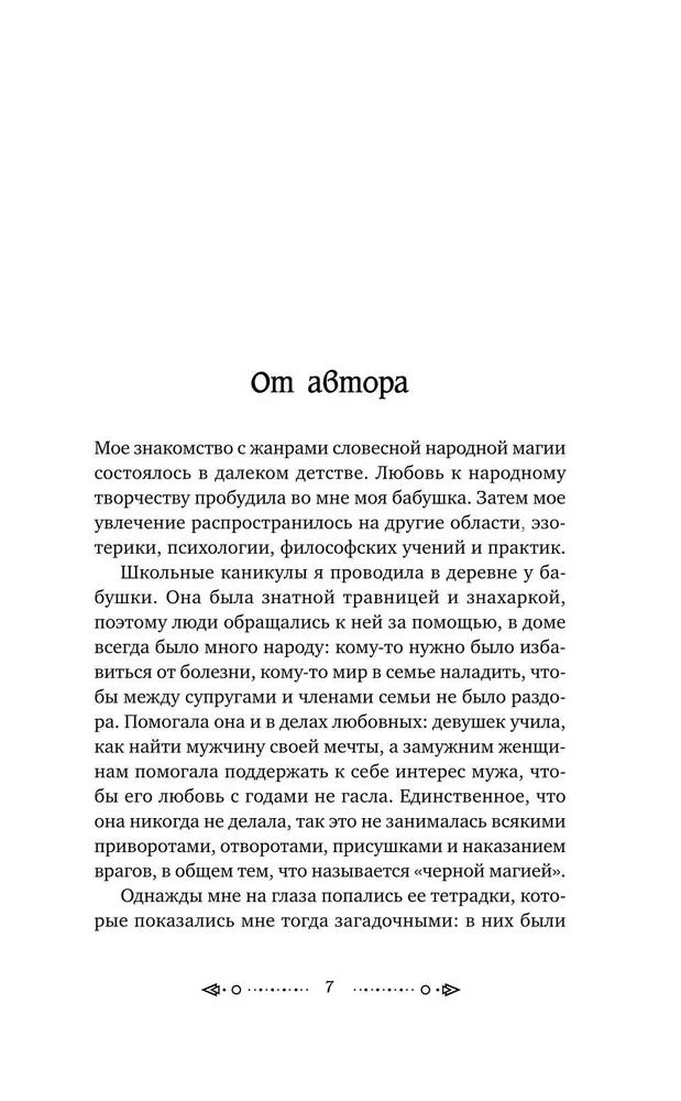 Szeptki i magia ludowa na szczęście, miłość, pieniądze i szczęśliwe życie. Słowem czynimy dobro