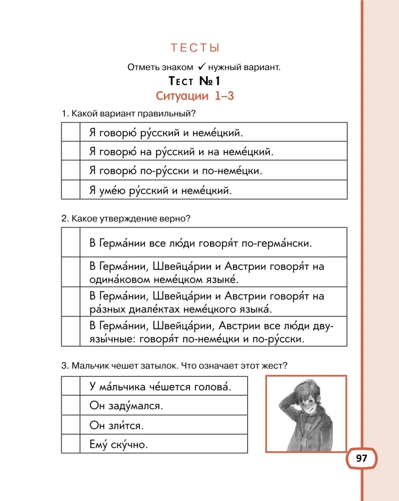 Хочу говорить по-русски. Учебный комплекс для детей-билингвов. Рабочая тетрадь (2 класс)