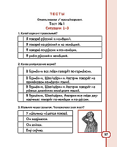 Хочу говорить по-русски. Учебный комплекс для детей-билингвов. Рабочая тетрадь (2 класс)