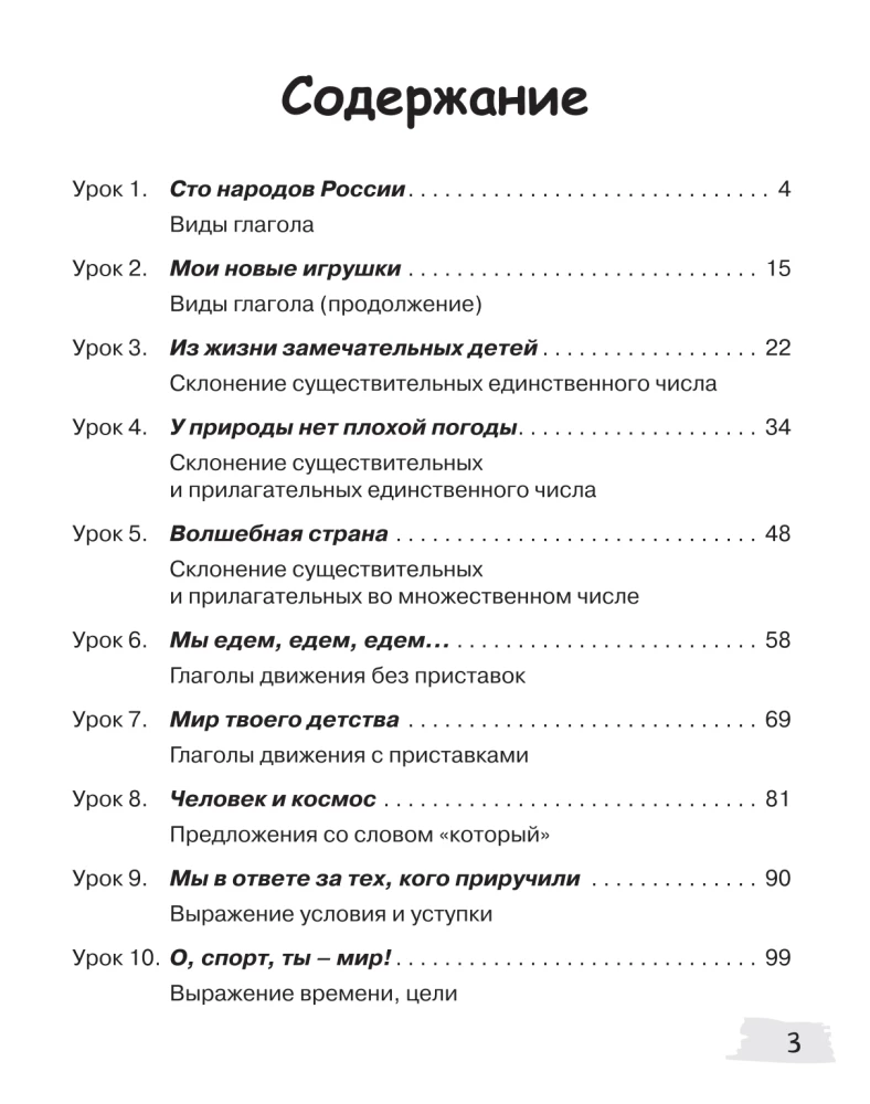 Źródła-2. Zeszyt ćwiczeń. 11-13 lat