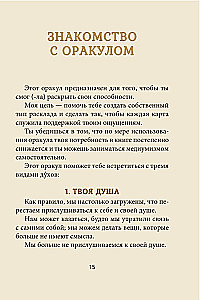 Магические голоса духов (42 карты + инструкция)